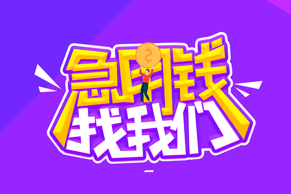 成都1私借空放不考察-成都1个人放贷-成都1私人创业贷款