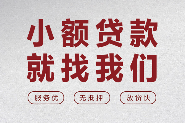 成都1民间个人借贷-成都1应急借钱空放-成都1身份证贷款