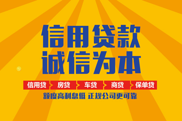 成都1信用贷款办理-成都1空放贷款当天下款-成都1私借空放
