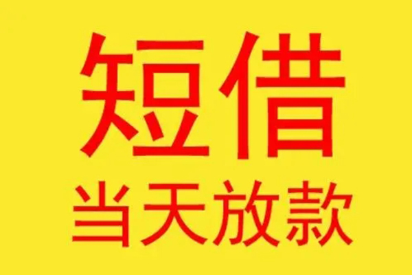 成都1借款短借-成都1哪有民间借贷-成都1个人贷款都有哪些