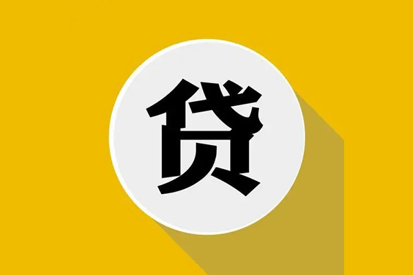 成都1地区公积金信用贷款-成都1私人贷款联系电话-成都1信用贷款