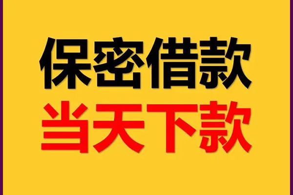 成都1空放私借民间借贷-成都1空借放款-成都1私人借钱