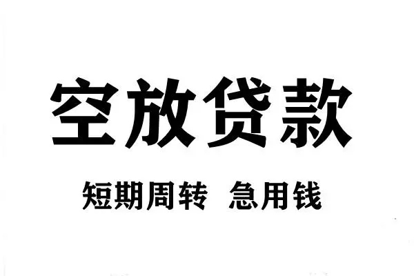 成都1个人借贷不查征信-成都1贷款空放-成都1小额信用贷款
