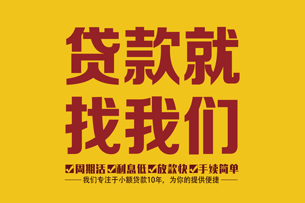 成都1小额贷款官网-成都1贷款包过当天放款-成都1个人贷款额