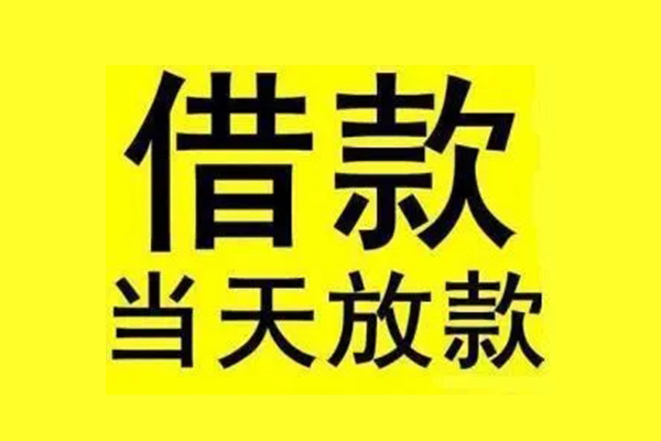 成都1哪有民间借贷-成都1小额贷款公司-成都1信用贷款办理