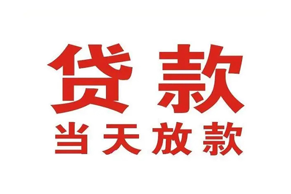 成都1个人借贷不查征信-成都1私人私借-成都1私人信用贷款