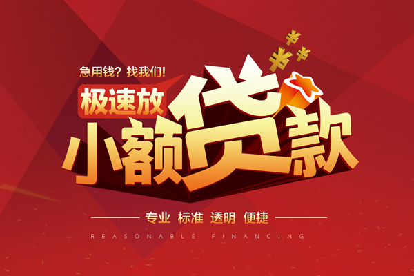 成都1私人无抵押贷款-成都1身份证小额贷款-成都1全天候办理借款