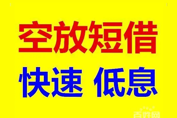 成都1私人24小时借钱-成都1个人短借-成都1地区公积金信用贷款