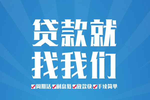 成都1信用贷款办理-成都1私借空放免费上门-成都1小额空放
