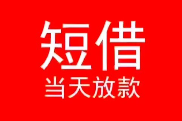 成都1民间借贷私人放款-成都1空放-成都1个人装修贷款
