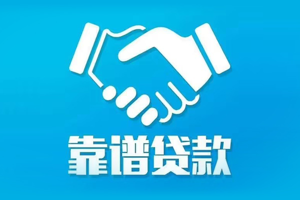 成都1借私借-成都1空放贷款-成都1身份证办理贷款